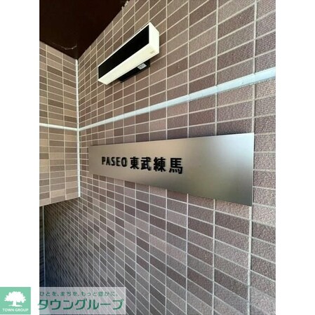 PASEO東武練馬の物件内観写真